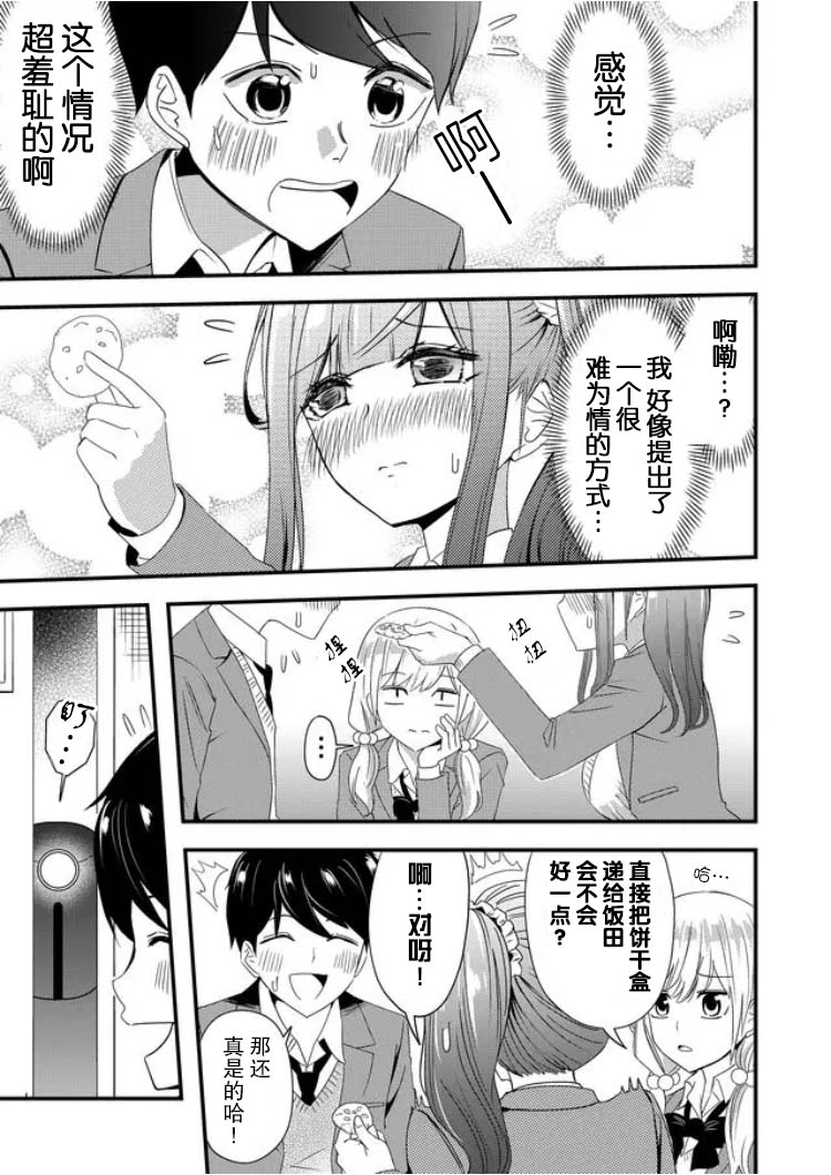 《女友被诅咒了不过很开心所以OK》漫画最新章节第16话免费下拉式在线观看章节第【7】张图片