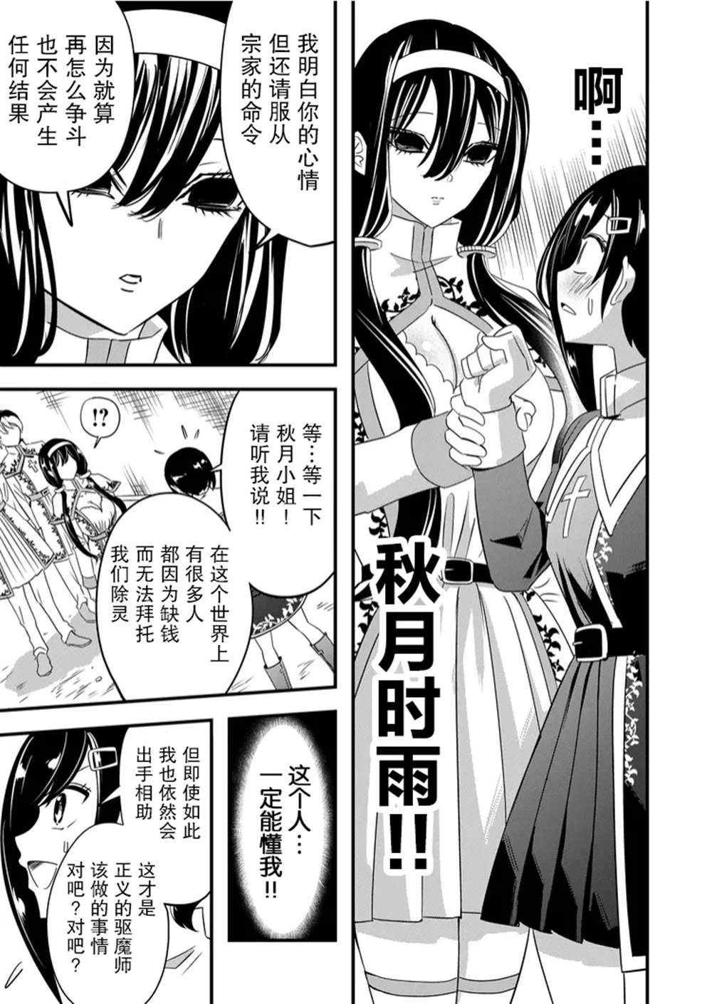 《女友被诅咒了不过很开心所以OK》漫画最新章节第43话免费下拉式在线观看章节第【9】张图片