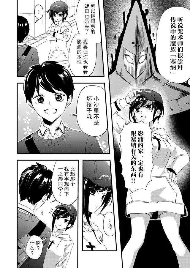 《女友被诅咒了不过很开心所以OK》漫画最新章节第9话免费下拉式在线观看章节第【2】张图片