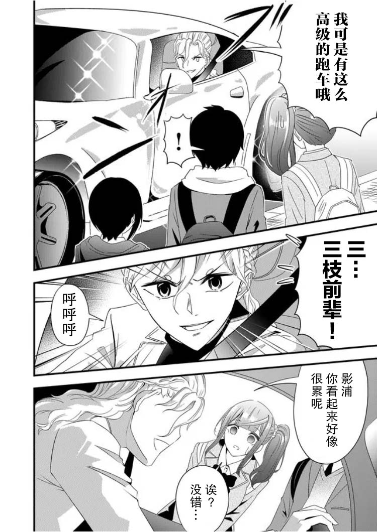 《女友被诅咒了不过很开心所以OK》漫画最新章节第16话免费下拉式在线观看章节第【14】张图片