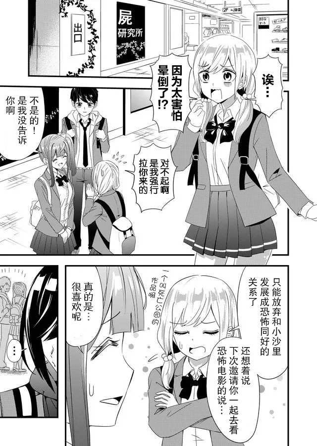 《女友被诅咒了不过很开心所以OK》漫画最新章节第8话免费下拉式在线观看章节第【15】张图片