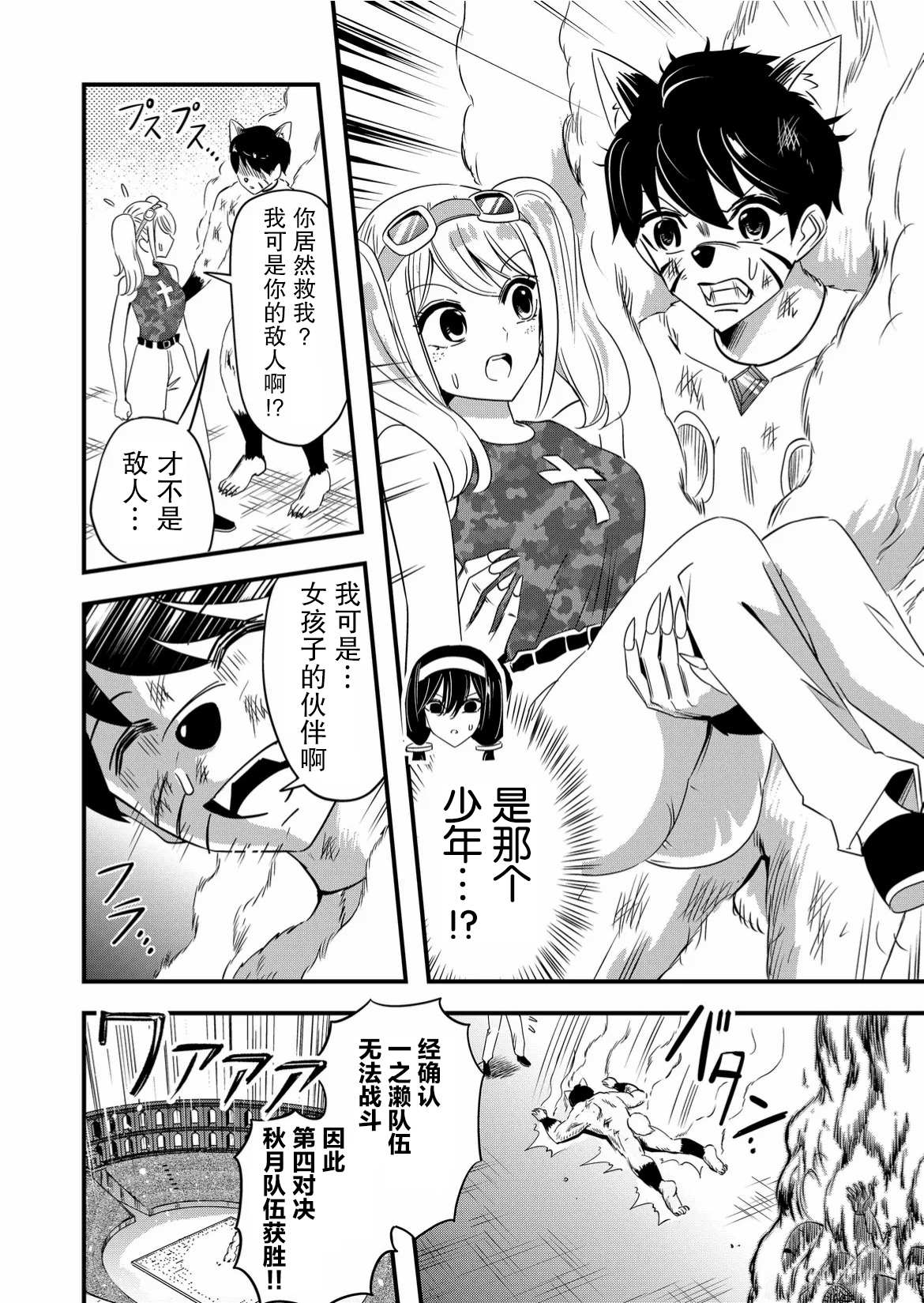 《女友被诅咒了不过很开心所以OK》漫画最新章节第48话免费下拉式在线观看章节第【6】张图片