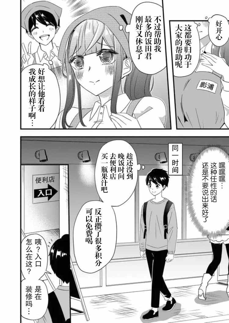 《女友被诅咒了不过很开心所以OK》漫画最新章节第24话免费下拉式在线观看章节第【8】张图片