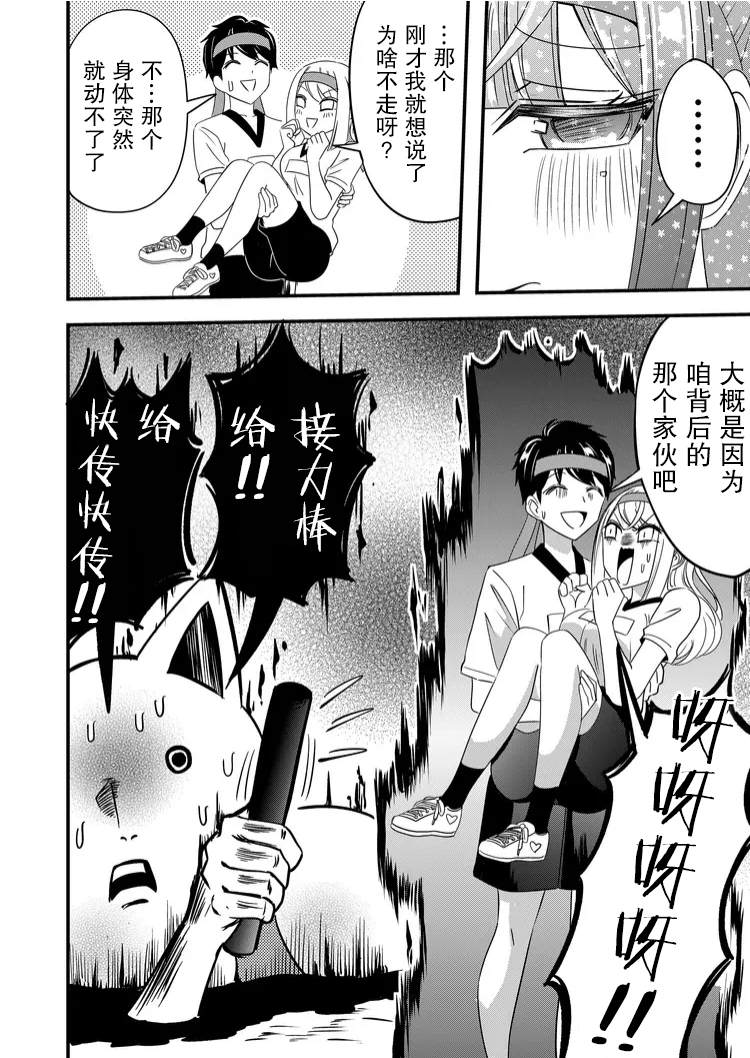 《女友被诅咒了不过很开心所以OK》漫画最新章节第39话免费下拉式在线观看章节第【14】张图片