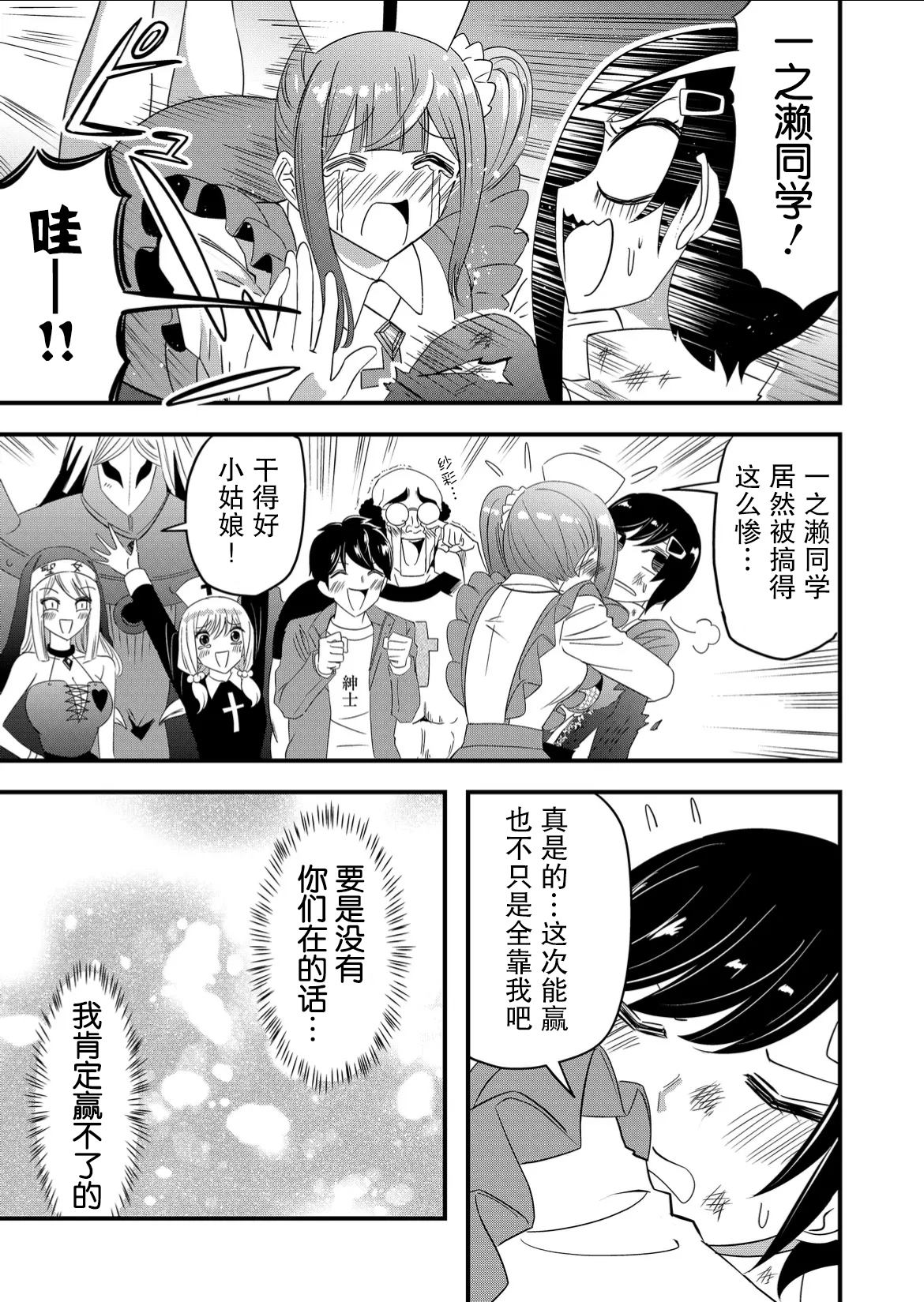 《女友被诅咒了不过很开心所以OK》漫画最新章节第50话免费下拉式在线观看章节第【7】张图片