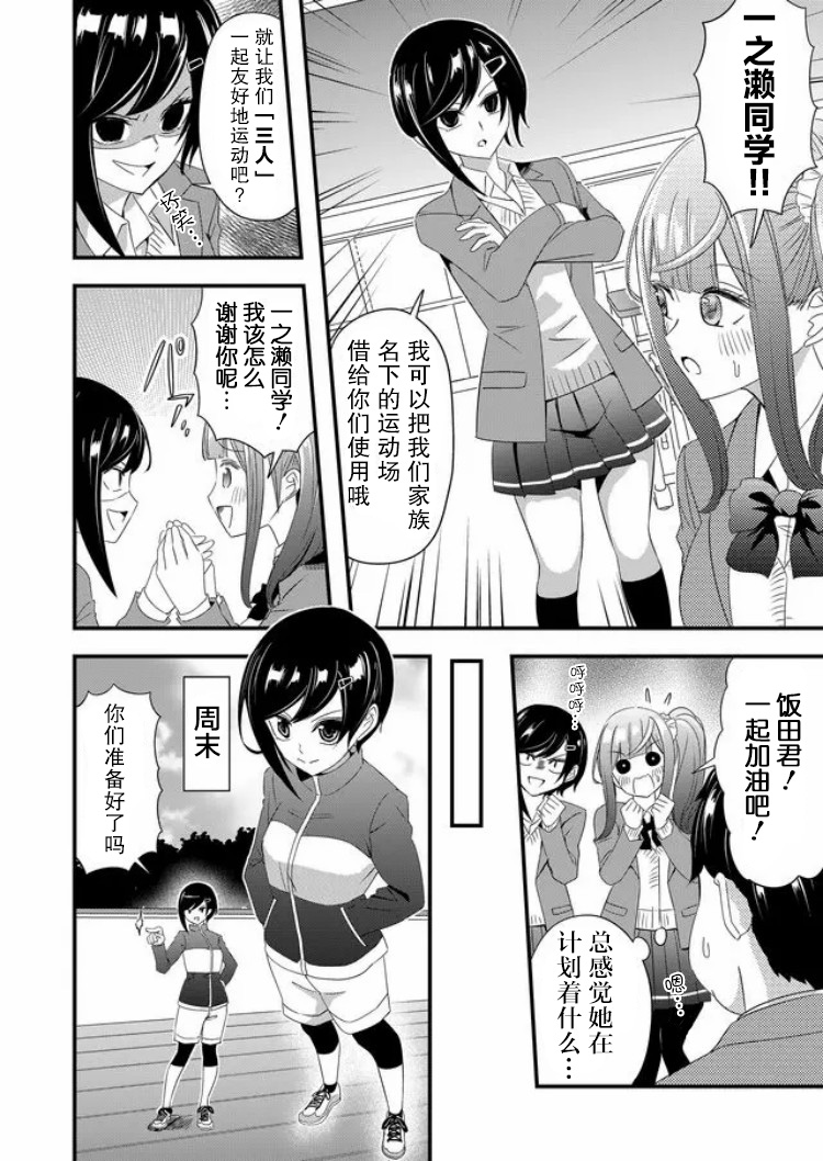 《女友被诅咒了不过很开心所以OK》漫画最新章节第19话免费下拉式在线观看章节第【4】张图片