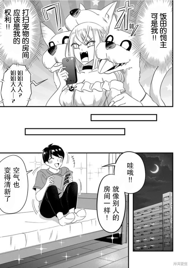 《女友被诅咒了不过很开心所以OK》漫画最新章节第32话免费下拉式在线观看章节第【11】张图片