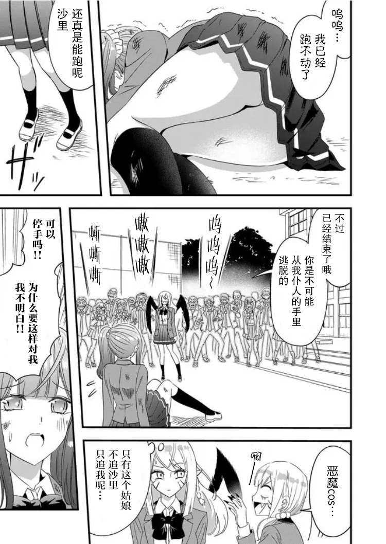 《女友被诅咒了不过很开心所以OK》漫画最新章节第28话免费下拉式在线观看章节第【15】张图片