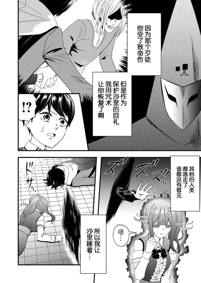 《女友被诅咒了不过很开心所以OK》漫画最新章节第11话免费下拉式在线观看章节第【2】张图片