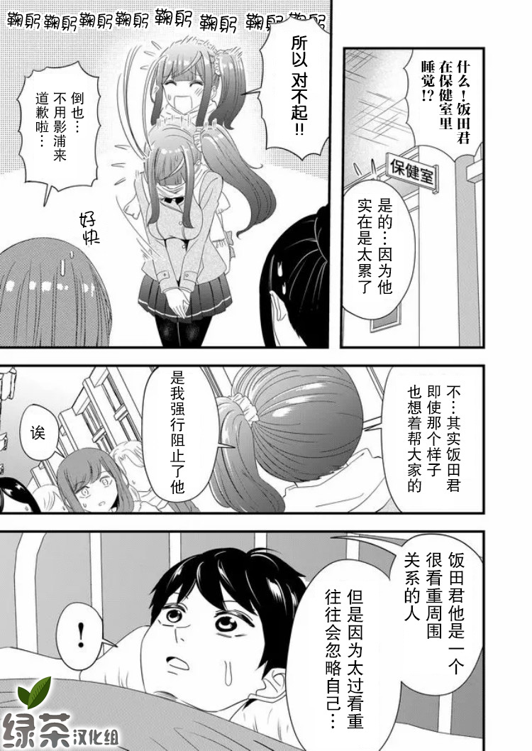 《女友被诅咒了不过很开心所以OK》漫画最新章节第18话免费下拉式在线观看章节第【13】张图片