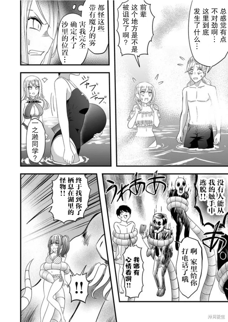 《女友被诅咒了不过很开心所以OK》漫画最新章节第33话免费下拉式在线观看章节第【14】张图片