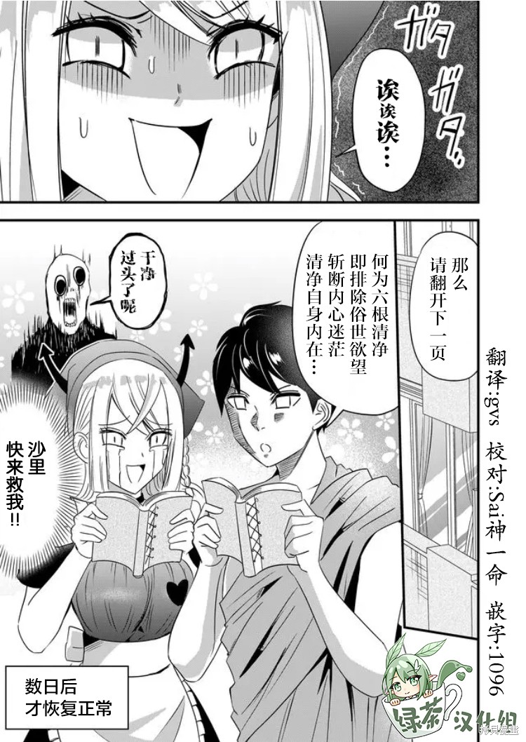 《女友被诅咒了不过很开心所以OK》漫画最新章节第32话免费下拉式在线观看章节第【18】张图片