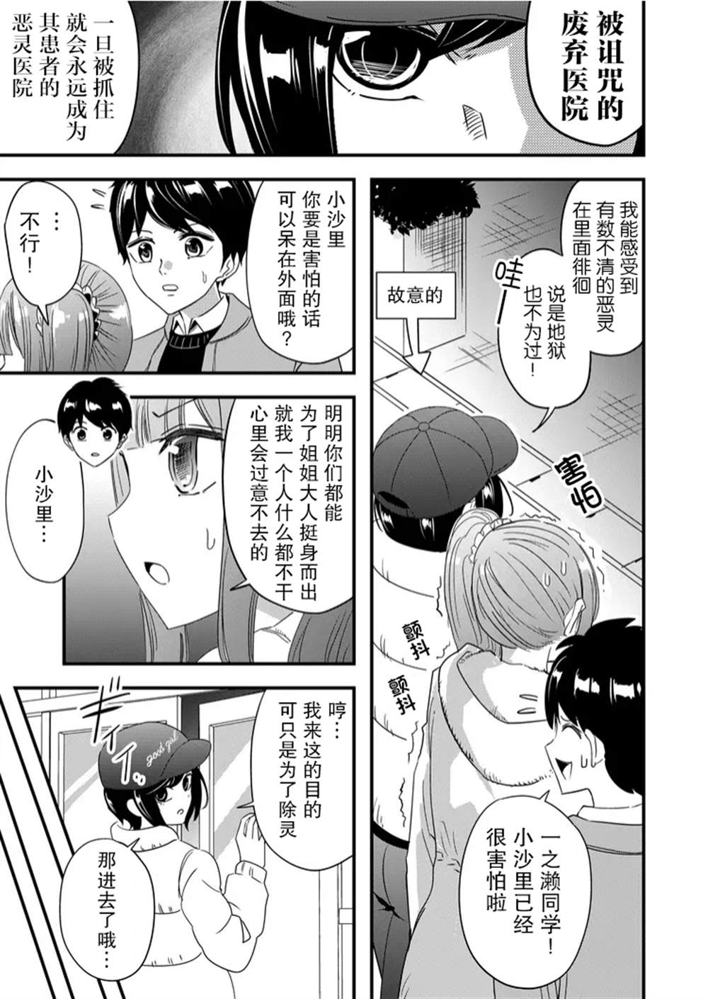 《女友被诅咒了不过很开心所以OK》漫画最新章节第42话免费下拉式在线观看章节第【3】张图片