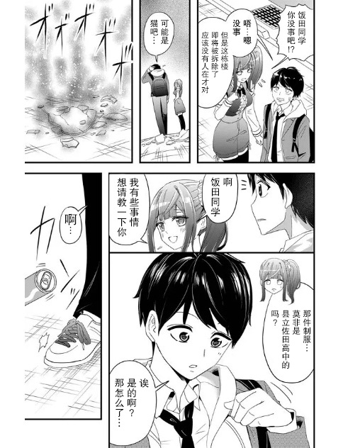 《女友被诅咒了不过很开心所以OK》漫画最新章节第2话免费下拉式在线观看章节第【3】张图片