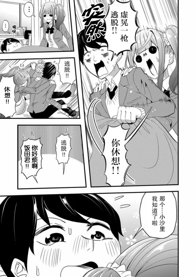 《女友被诅咒了不过很开心所以OK》漫画最新章节第18话免费下拉式在线观看章节第【5】张图片