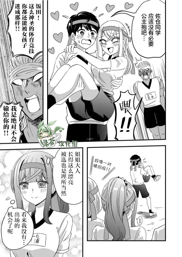 《女友被诅咒了不过很开心所以OK》漫画最新章节第39话免费下拉式在线观看章节第【13】张图片