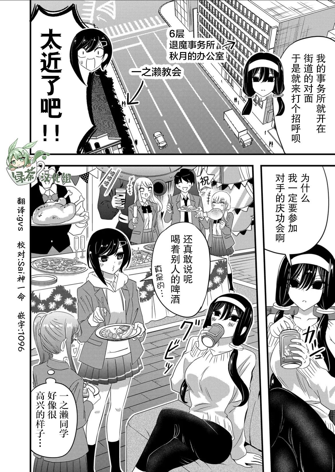 《女友被诅咒了不过很开心所以OK》漫画最新章节第50话免费下拉式在线观看章节第【18】张图片