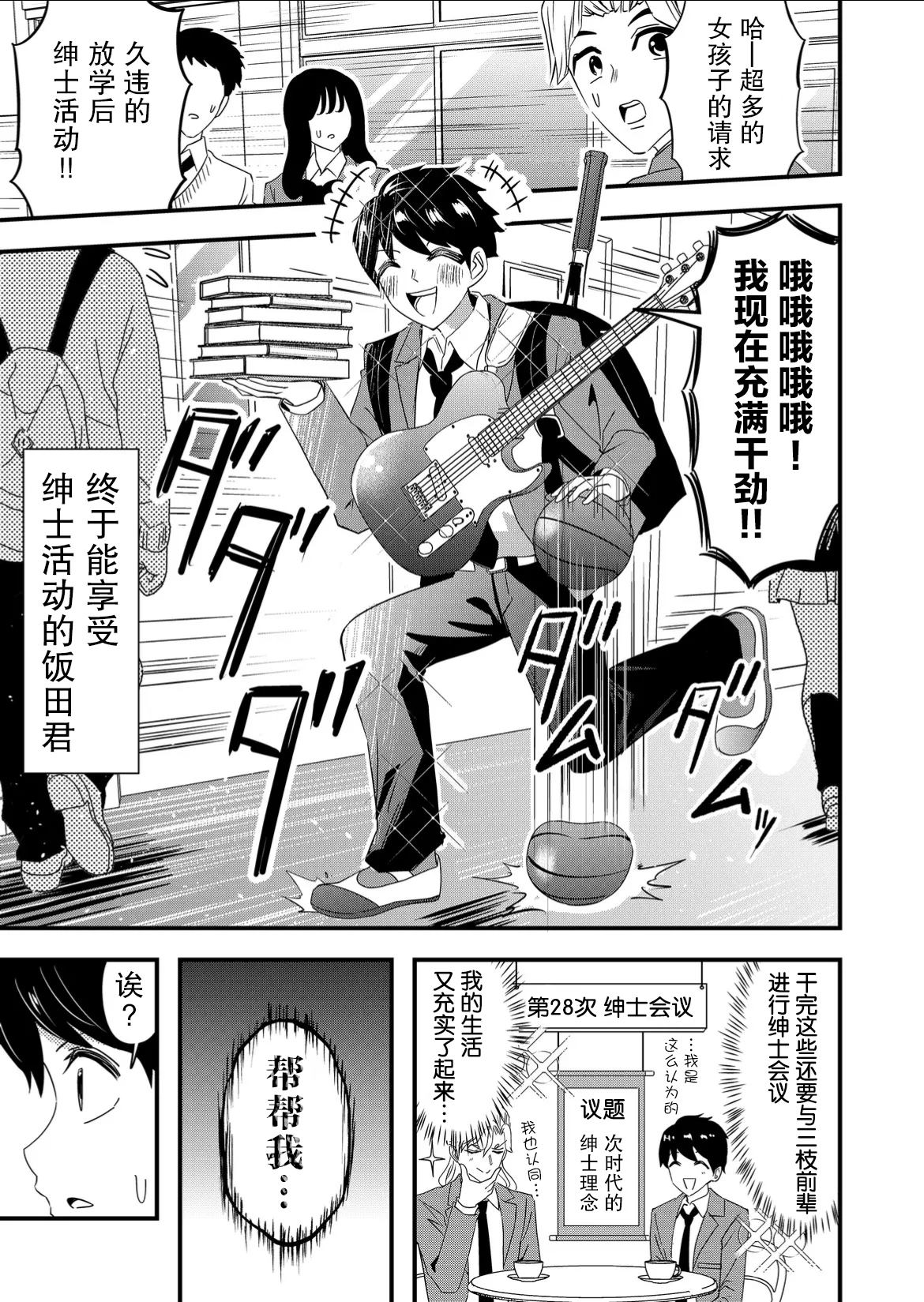 《女友被诅咒了不过很开心所以OK》漫画最新章节第51话免费下拉式在线观看章节第【3】张图片