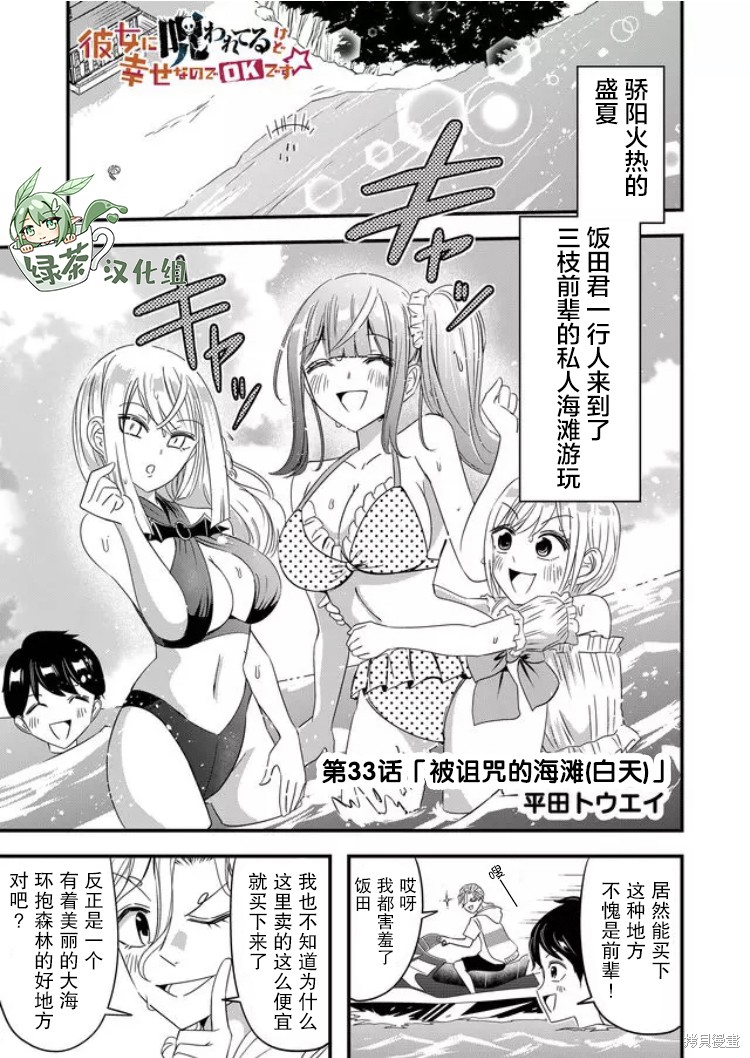 《女友被诅咒了不过很开心所以OK》漫画最新章节第33话免费下拉式在线观看章节第【1】张图片