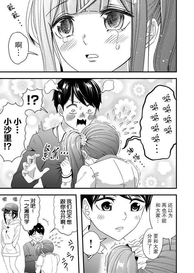 《女友被诅咒了不过很开心所以OK》漫画最新章节第12话免费下拉式在线观看章节第【13】张图片