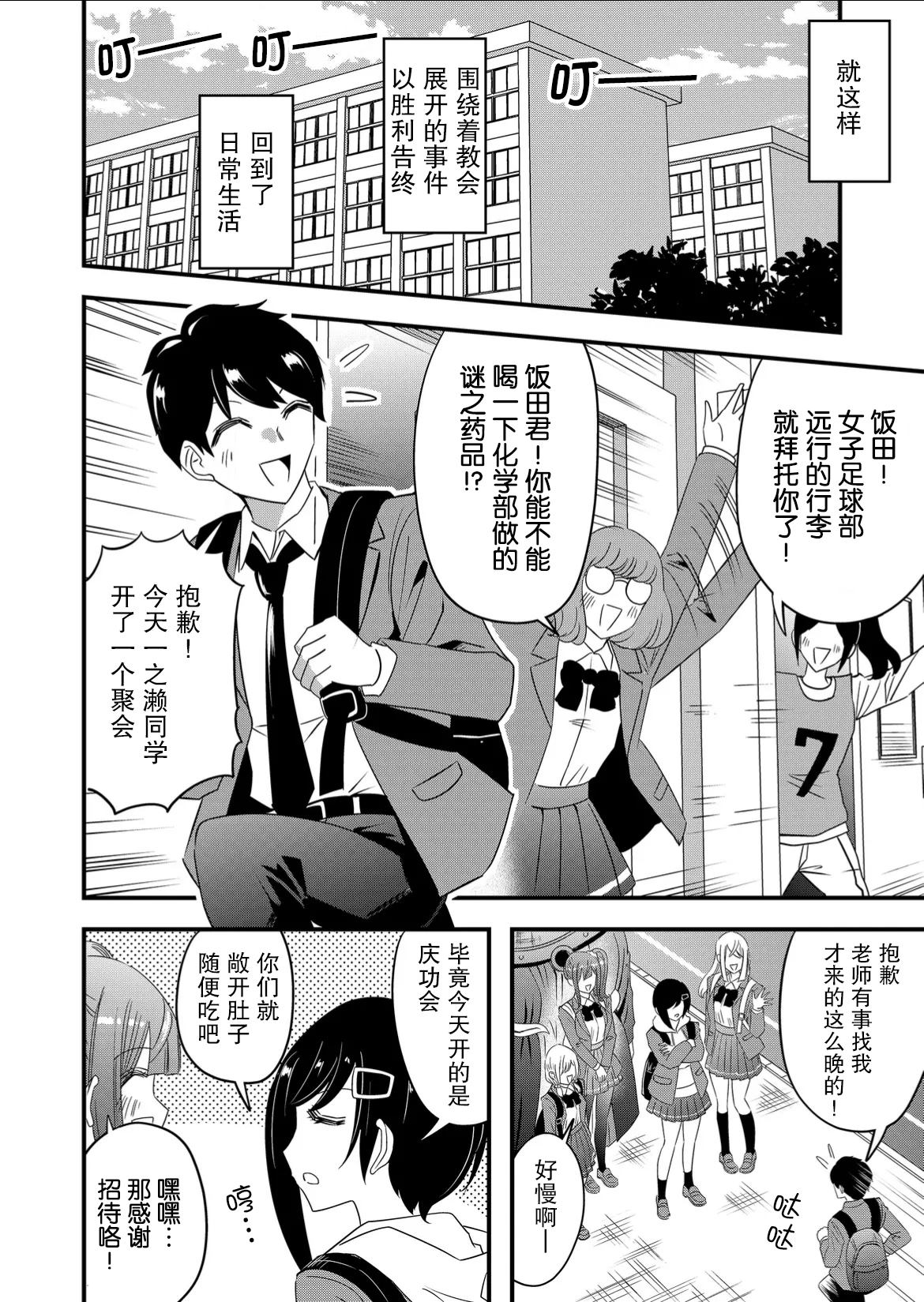 《女友被诅咒了不过很开心所以OK》漫画最新章节第50话免费下拉式在线观看章节第【14】张图片