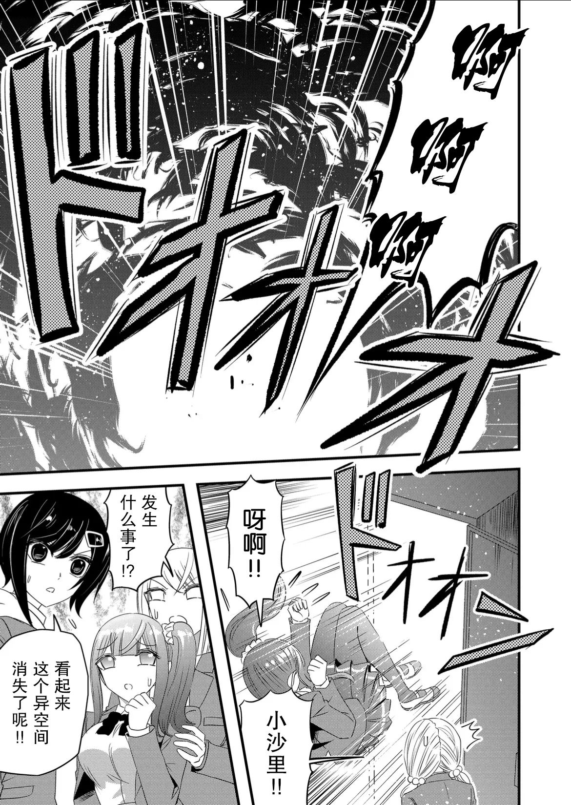 《女友被诅咒了不过很开心所以OK》漫画最新章节第51话免费下拉式在线观看章节第【15】张图片