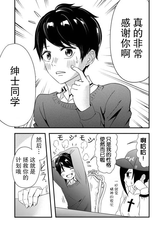 《女友被诅咒了不过很开心所以OK》漫画最新章节第10话免费下拉式在线观看章节第【15】张图片