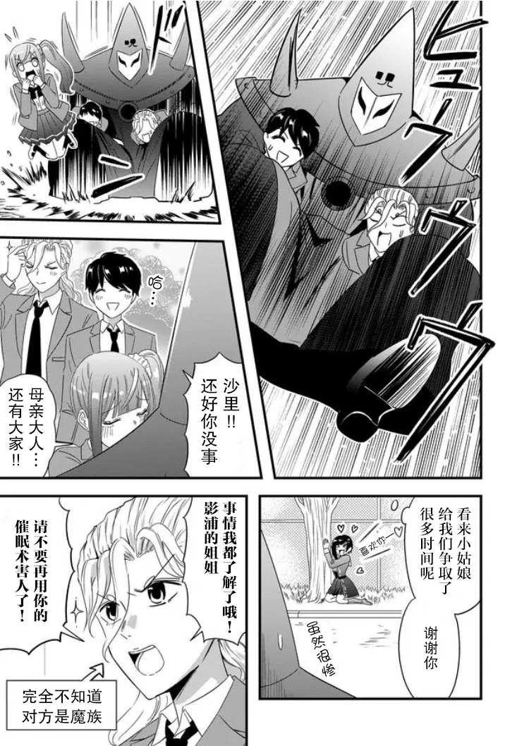 《女友被诅咒了不过很开心所以OK》漫画最新章节第29话免费下拉式在线观看章节第【9】张图片