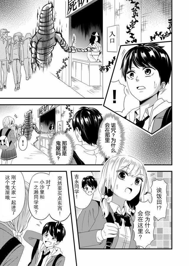 《女友被诅咒了不过很开心所以OK》漫画最新章节第8话免费下拉式在线观看章节第【3】张图片