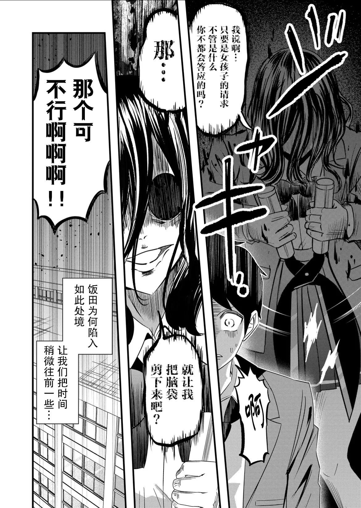 《女友被诅咒了不过很开心所以OK》漫画最新章节第51话免费下拉式在线观看章节第【2】张图片