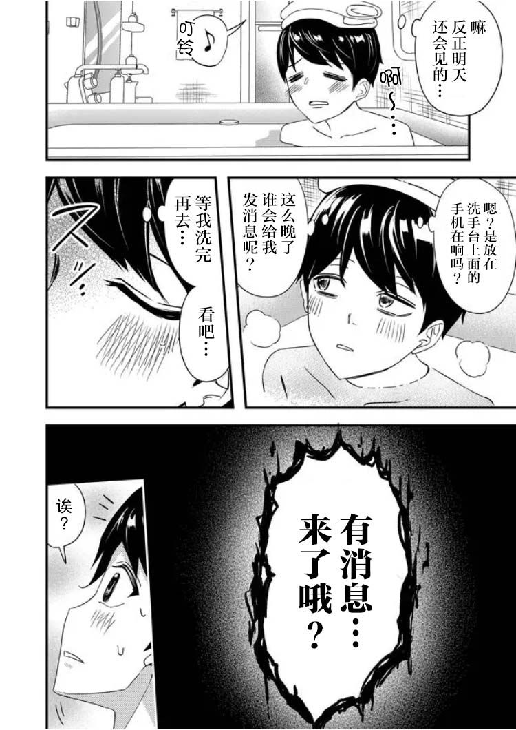 《女友被诅咒了不过很开心所以OK》漫画最新章节第15话免费下拉式在线观看章节第【6】张图片