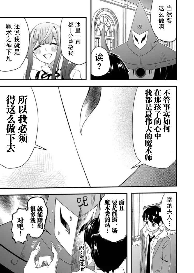 《女友被诅咒了不过很开心所以OK》漫画最新章节第23话免费下拉式在线观看章节第【7】张图片