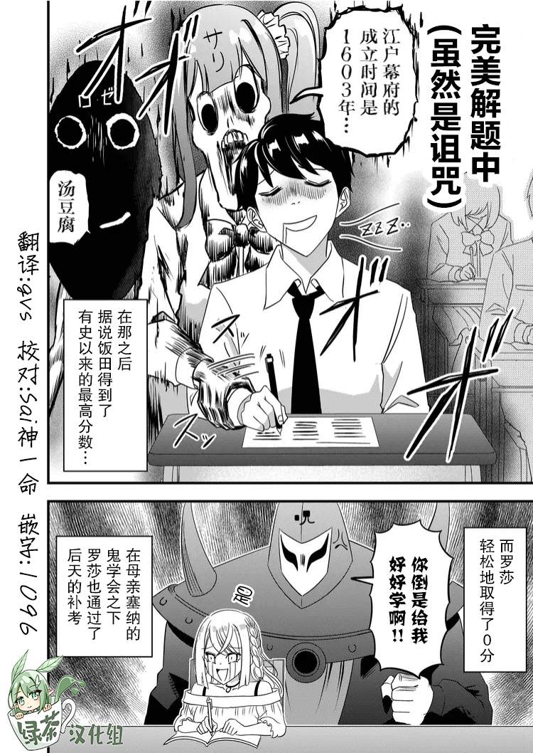 《女友被诅咒了不过很开心所以OK》漫画最新章节第38话免费下拉式在线观看章节第【18】张图片