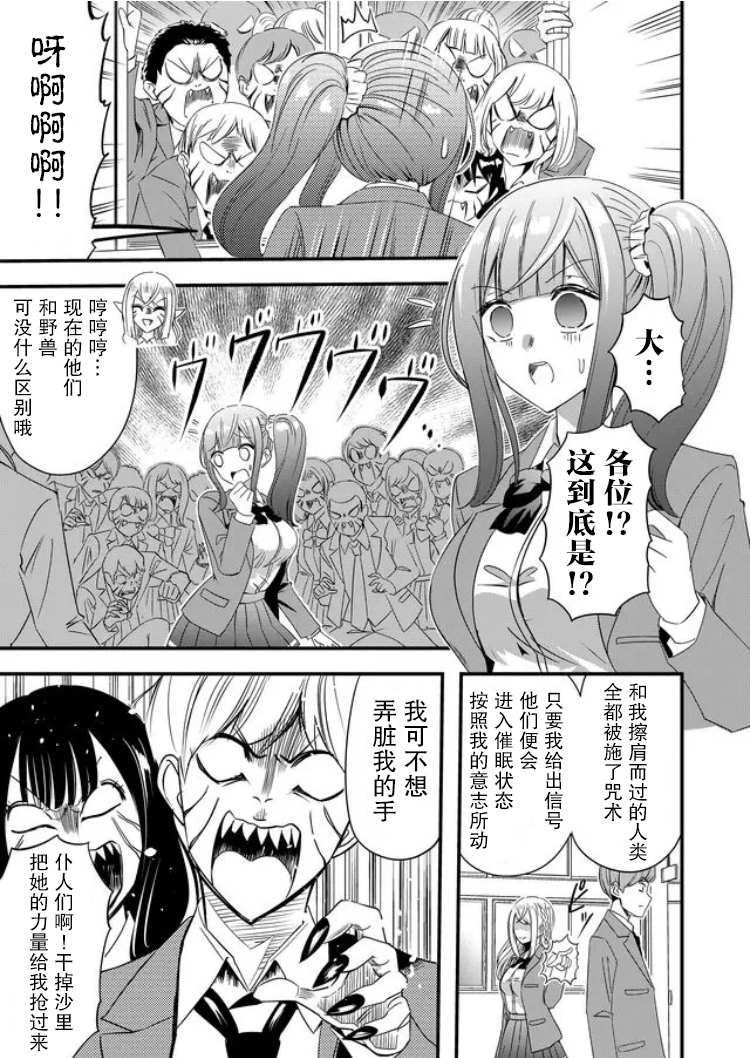 《女友被诅咒了不过很开心所以OK》漫画最新章节第28话免费下拉式在线观看章节第【5】张图片