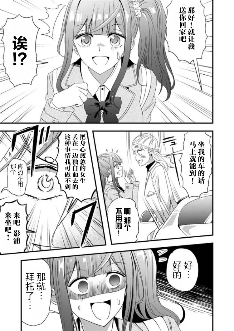 《女友被诅咒了不过很开心所以OK》漫画最新章节第16话免费下拉式在线观看章节第【15】张图片