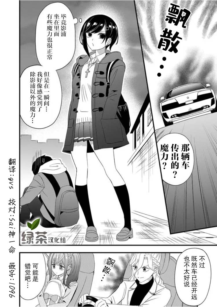 《女友被诅咒了不过很开心所以OK》漫画最新章节第16话免费下拉式在线观看章节第【18】张图片