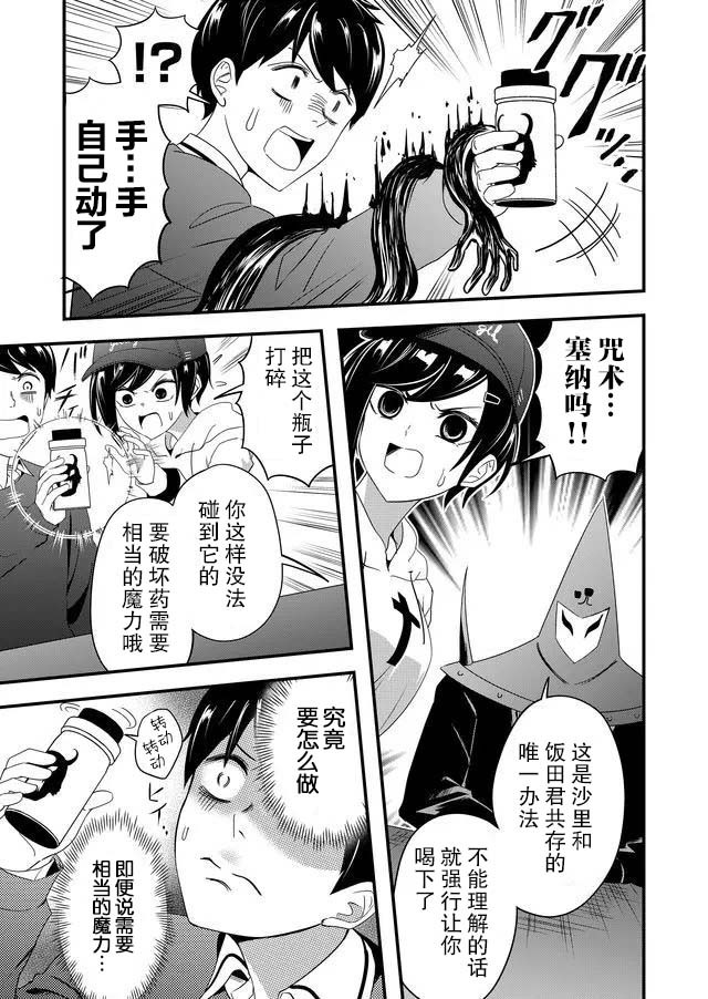 《女友被诅咒了不过很开心所以OK》漫画最新章节第11话免费下拉式在线观看章节第【5】张图片