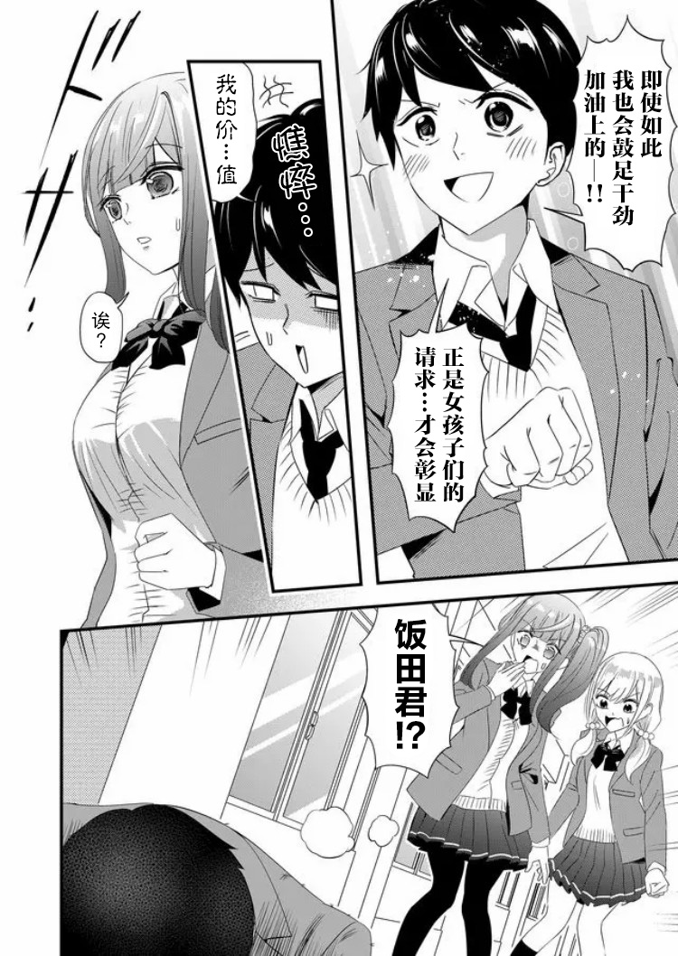 《女友被诅咒了不过很开心所以OK》漫画最新章节第18话免费下拉式在线观看章节第【2】张图片