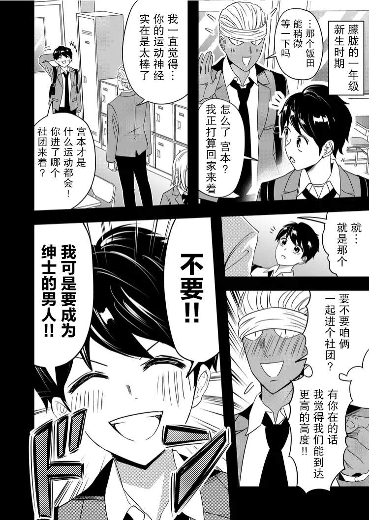 《女友被诅咒了不过很开心所以OK》漫画最新章节第39话免费下拉式在线观看章节第【4】张图片