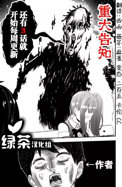 《女友被诅咒了不过很开心所以OK》漫画最新章节第1话免费下拉式在线观看章节第【30】张图片