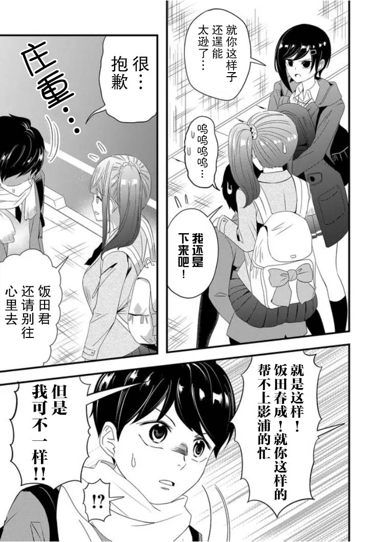 《女友被诅咒了不过很开心所以OK》漫画最新章节第16话免费下拉式在线观看章节第【13】张图片