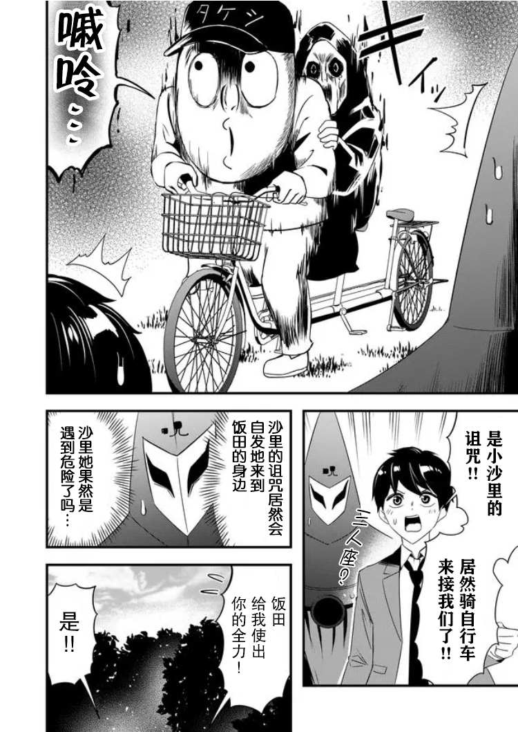 《女友被诅咒了不过很开心所以OK》漫画最新章节第28话免费下拉式在线观看章节第【8】张图片