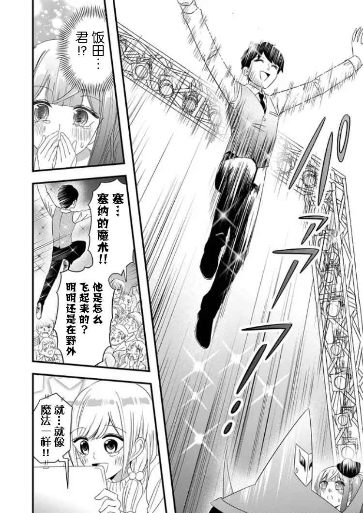 《女友被诅咒了不过很开心所以OK》漫画最新章节第23话免费下拉式在线观看章节第【14】张图片