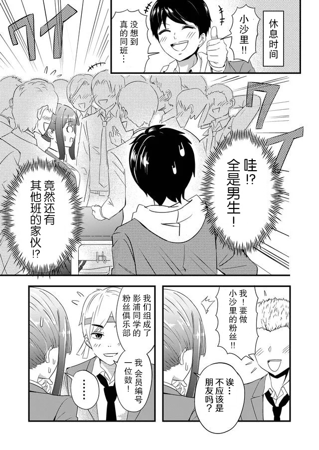 《女友被诅咒了不过很开心所以OK》漫画最新章节第3话免费下拉式在线观看章节第【3】张图片