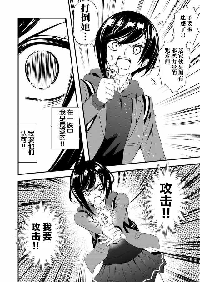 《女友被诅咒了不过很开心所以OK》漫画最新章节第8话免费下拉式在线观看章节第【6】张图片