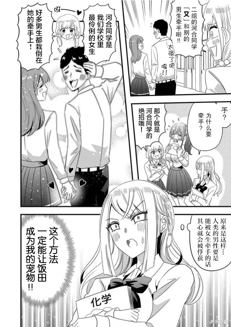 《女友被诅咒了不过很开心所以OK》漫画最新章节第31话免费下拉式在线观看章节第【8】张图片