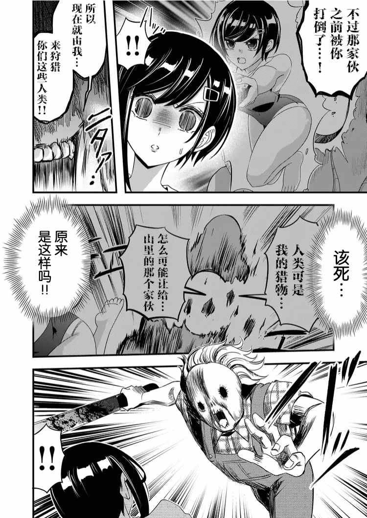 《女友被诅咒了不过很开心所以OK》漫画最新章节第34话免费下拉式在线观看章节第【4】张图片