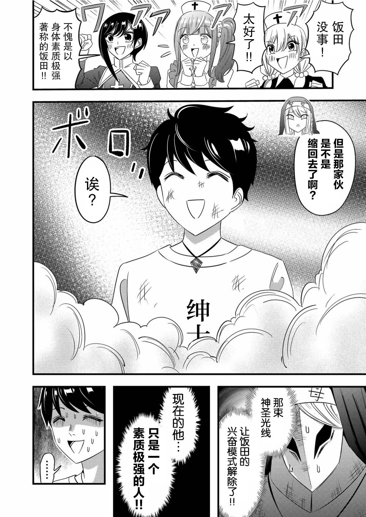 《女友被诅咒了不过很开心所以OK》漫画最新章节第47话免费下拉式在线观看章节第【2】张图片