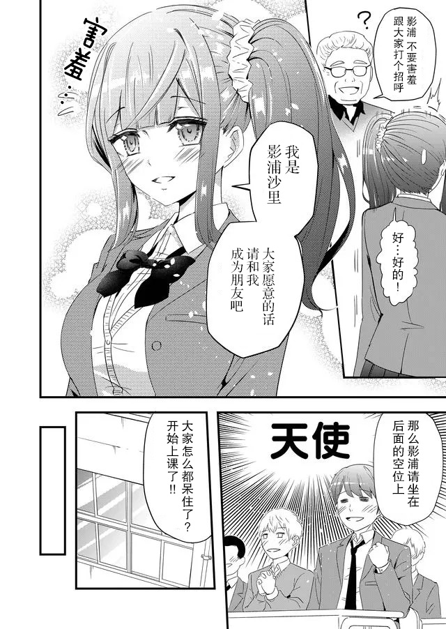 《女友被诅咒了不过很开心所以OK》漫画最新章节第3话免费下拉式在线观看章节第【2】张图片