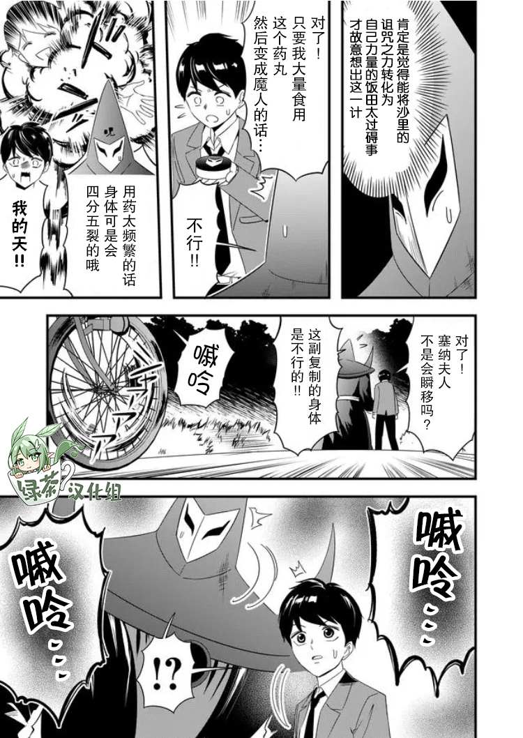 《女友被诅咒了不过很开心所以OK》漫画最新章节第28话免费下拉式在线观看章节第【7】张图片